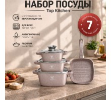Набор кастрюль Top Kitchen (3 кастрюли+сковородка) TК000103 Пудра