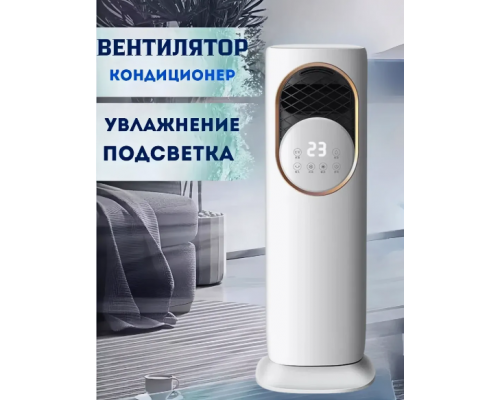 Кондиционер  напольный, 5в1 обогрев, охлаждение, очищения, увлажнения, ионизация, TK 00248   (1) шт
