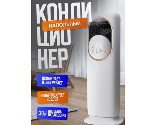 Кондиционер  напольный, 5в1 обогрев, охлаждение, очищения, увлажнения, ионизация, TK 00248   (1) шт