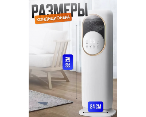 Кондиционер  напольный, 5в1 обогрев, охлаждение, очищения, увлажнения, ионизация, TK 00248   (1) шт