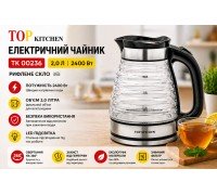 Чайник Top Kitchen TK 00236   электрический 2,0 л 2400 Вт рифленое стекло  (12)