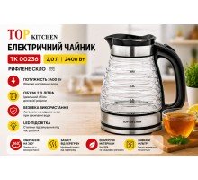 Чайник Top Kitchen TK 00236   электрический 2,0 л 2400 Вт рифленое стекло  (12)