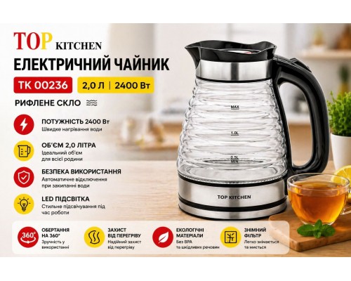 Чайник Top Kitchen TK 00236   электрический 2,0 л 2400 Вт рифленое стекло  (12)