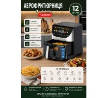 Фритюрница многофункциональная на 12 литров 4200Вт на 2тена T.K.Line ТК00265 с  силиконовой формой в комплекте                                                                                 