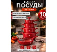 Набор посуды Top Kitchen  с гранитным покрытием(красный)  TК00100      (2)       