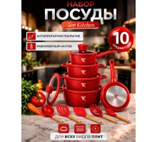 Набор кастрюль Top Kitchen ТК00050L ( красный ) 10 предметов 4