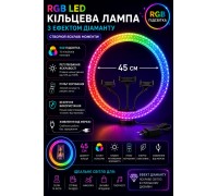 Кольцевая лампа  45 см RGB RD-18  Crystal Diamond Lamp (двухстороннее)   