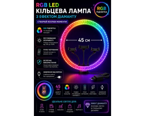 Кольцевая лампа  45 см RGB RD-18  Crystal Diamond Lamp (двухстороннее)   