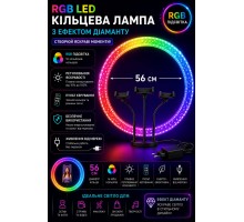 Кольцевая лампа  56см RGB RD-22  Crystal Diamond Lamp (двухстороннее)   