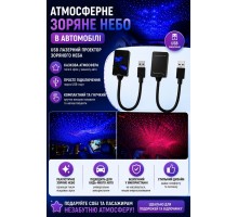 USB лазерний проєктор «Зоряне небо» для автомобіля     HS-170