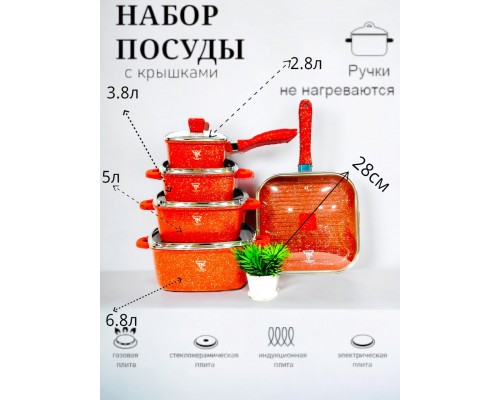 Набір посуду Top Kitchen TK-00205 (10 предметів)