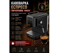 Кофеварка Еспресо Top Kitchen Tk00217      