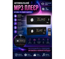 Автомагнітола        2201 20 шт   МР-17