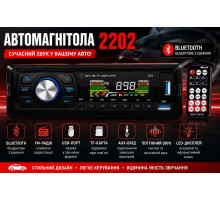 Автомагнітола        2202   20шт    МР - 18