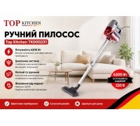 Пылесос ручной Top Kitchen  TK000231   220В 4200Вт      HL-806                                                           