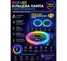 Кольцевая лампа  30см RGB RD-12  Crystal Diamond Lamp (двухстороннее)  