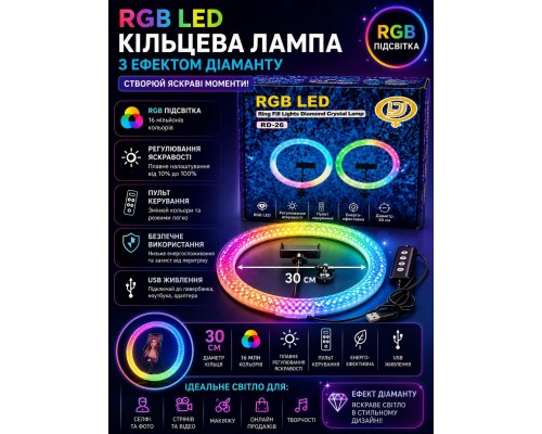 Кольцевая лампа  30см RGB RD-12  Crystal Diamond Lamp (двухстороннее)  