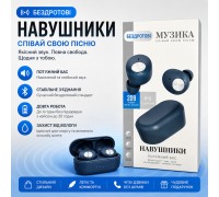 Бездротові навушники MUSIC sing a soung 209 HS-123