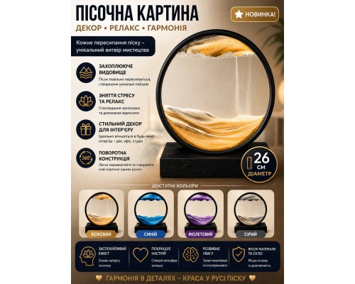Песочная картина, картина песчаный пейзаж, движущийся цветной песок  3D  HB-16-1 -2-3-16-4