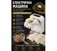 Електрична машинка для ліплення вареників і пельменів   USB       ТК-38