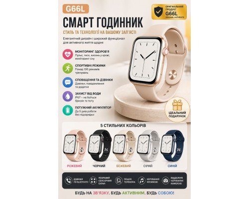 Стильний смарт-годинник   G66L Original Authentic    HS-61