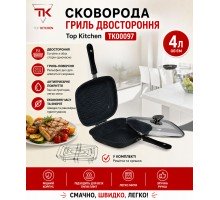 Сковорода Гриль Двухсторонняя Top Kitchen TK00097   (4)                                                                      