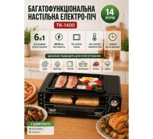 Многофункциональная настольная  электро-печь   14л  для пиццы TK-1400 6в1 4000w