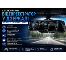 Автовидеорегистратор Зеркало DVR    FS-102    50   HS-182
