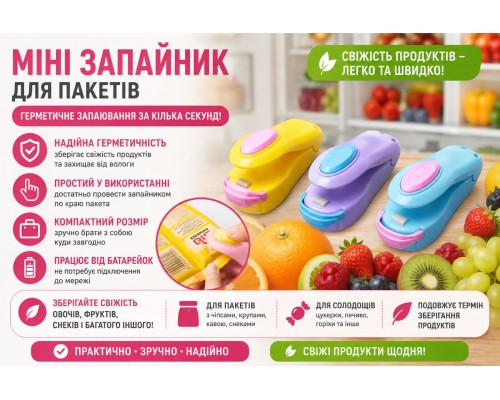 Міні запайник для пакетів   TV50014