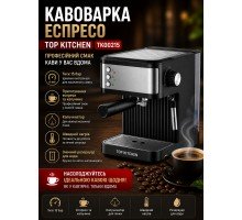 Кофеварка Еспресо Top Kitchen Tk00215    