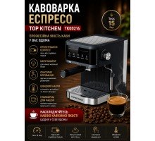 Кофеварка Еспресо Top Kitchen Tk00216      