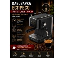 Кофеварка Еспресо Top Kitchen Tk00217      