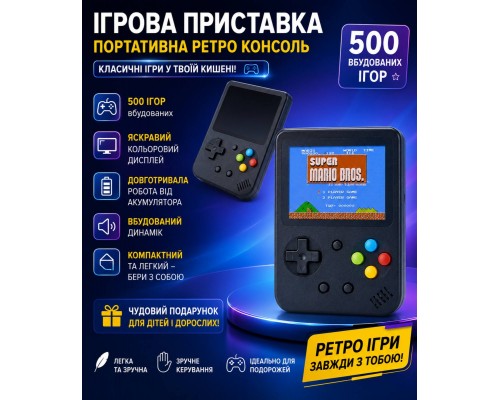Ігрова консоль Sup handheld game 500 в 1   HS-219
