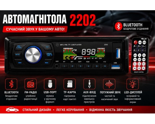 Автомагнітола        2202   20шт    МР - 18