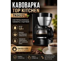 Кофеварка  Top Kitchen Tk00221      Кофеварка электрическая капельная с подогревом