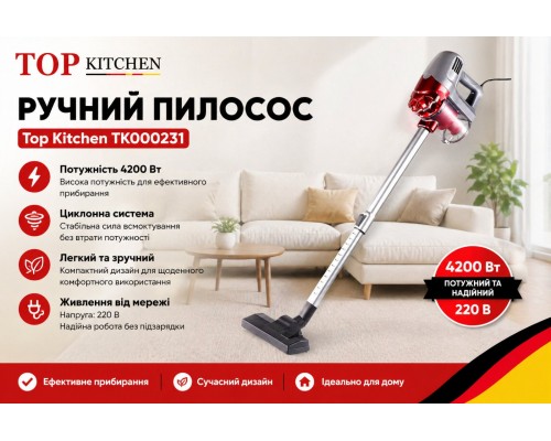 Пылесос ручной Top Kitchen  TK000231   220В 4200Вт      HL-806                                                           