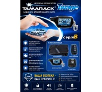 Автосигнализация Tamarack Twage B9 с 2-сторонней связью HS-239 12 шт