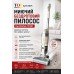 Моющий  беспроводной  пылесос   Top Kitchen  TK241  ( белый, черный)      (1)