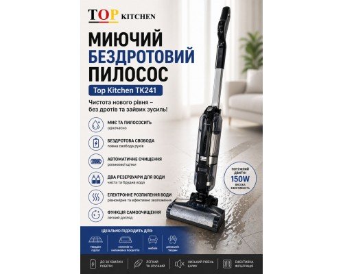 Моющий  беспроводной  пылесос   Top Kitchen  TK241  ( белый, черный)      (1)
