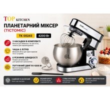 Планетарный миксер ( тестомес) TK 00243     4200 Вт                                                                                                 