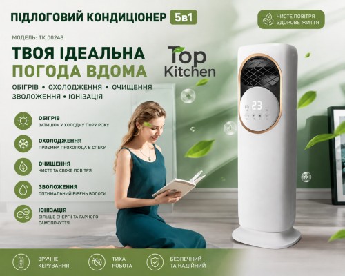 Кондиционер  напольный, 5в1 обогрев, охлаждение, очищения, увлажнения, ионизация, TK 00248   (1) шт