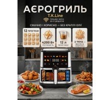 Аэрогриль,  Аэрофритюрница T.K.Line  TK00273   на 12 л, c Wi-Fi приложение Tuya Smart,   2 тэнaми и lsd экраном.                                                        