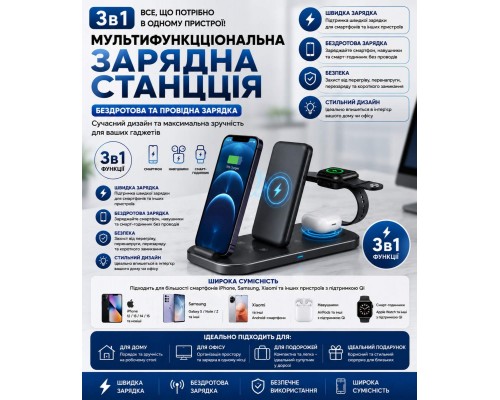 Беспроводное зарядное устройство 3в1 Micro Chargers 15 Вт HS-297                                           