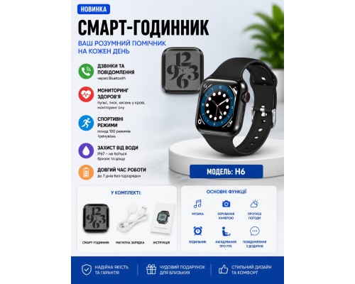  смарт-годинника моделі H6       HS-313