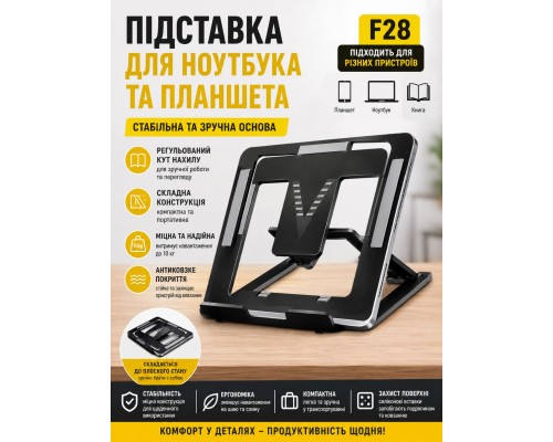 Підставка для ноутбука та планшета F28  HS-349