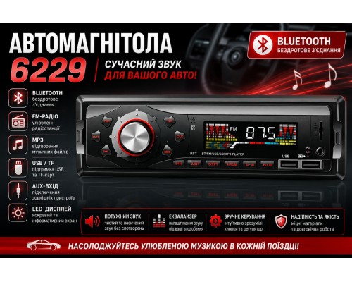 Автомагнітола    6229     20 шт   МР-10