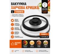 Вакуумная пищевая крышка L TV000818  24
