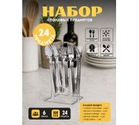 Набор столовых приборов Top Kitchen A 24 предмета на подставке