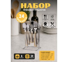Набор столовых приборов Top Kitchen C 24 предмета на подставке