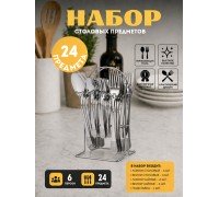 Набор столовых приборов Top Kitchen Е 24 предмета на подставке